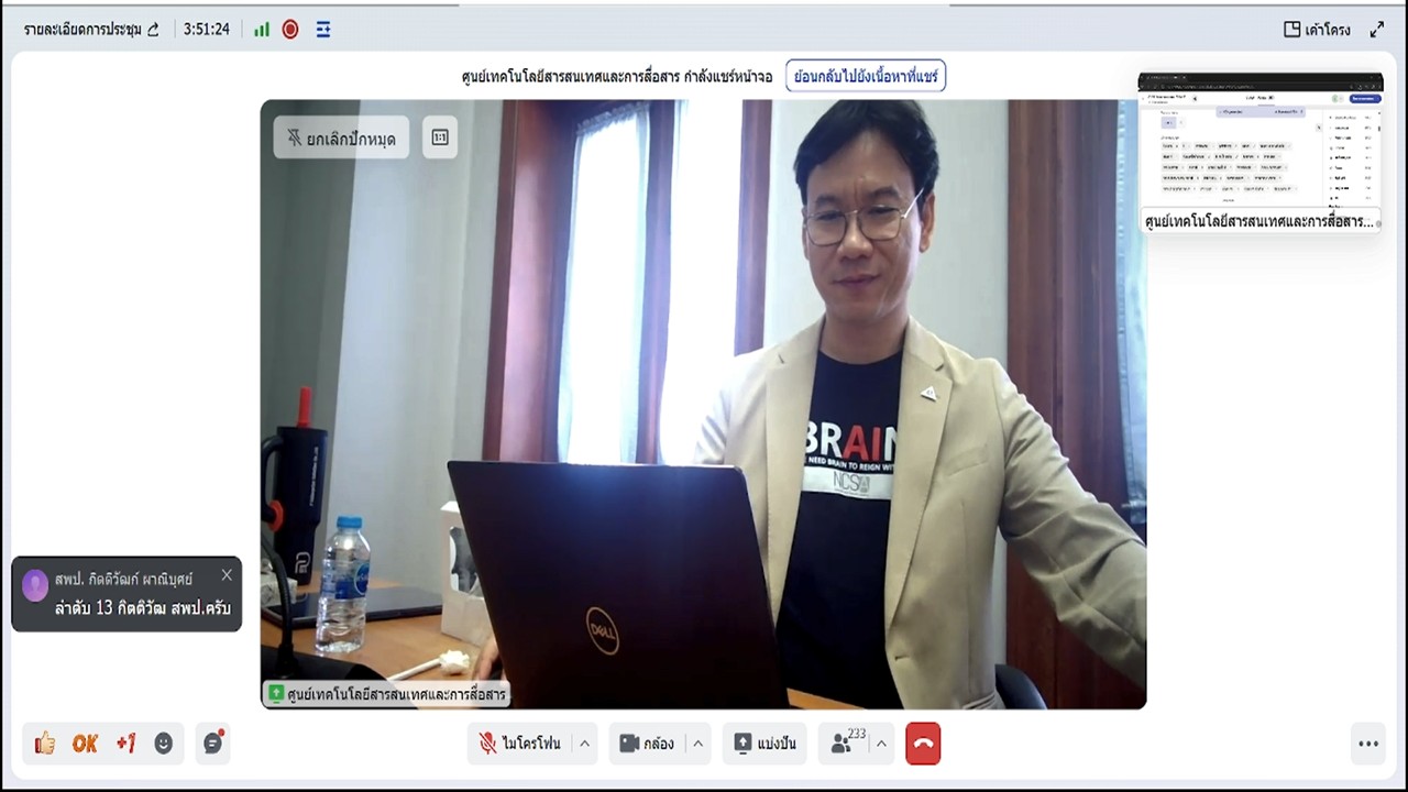 title - เข้าร่วมฝึกอบรม เรื่องการสร้างความตระหนักรู้ด้านความมั่นคงปลอดภัยไซเบอร์ สำหรับเจ้าหน้าที่ ส.ป.ก. ผ่านสื่ออิเล็กทรอนิกส์ (ผ่านระบบออนไลน์&nbsp;GDCC Space Plus) 